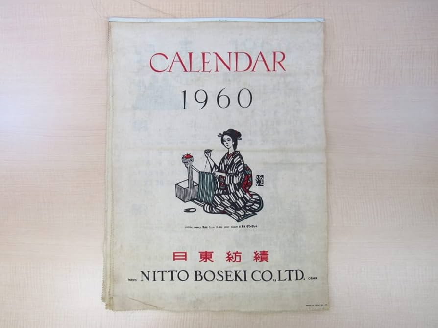 Amazon.co.jp: 川上澄生意匠『CALENDAR 1960 日東紡績』昭和35年